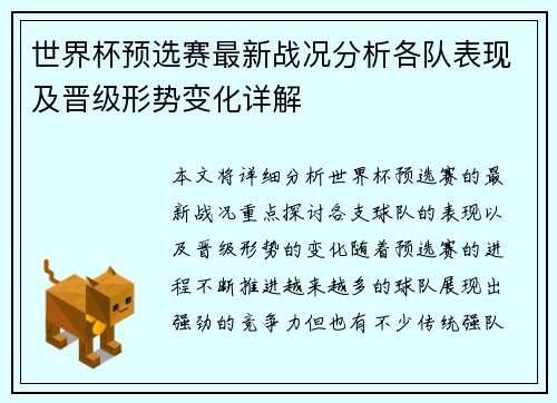 世界杯预选赛最新战况分析各队表现及晋级形势变化详解