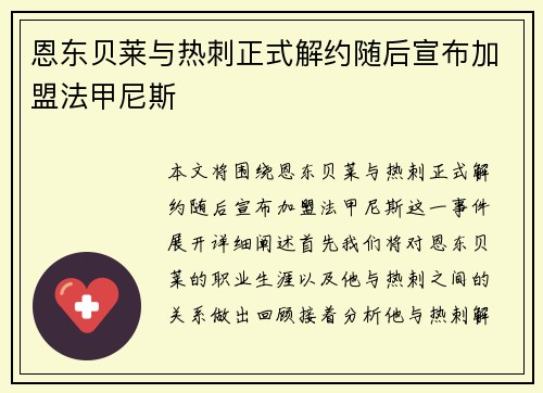 恩东贝莱与热刺正式解约随后宣布加盟法甲尼斯